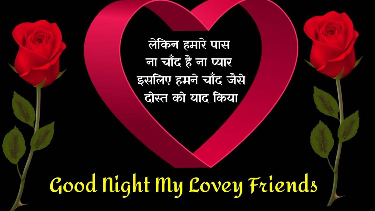 Good Night Images For Friends, friends good night shayari 38
