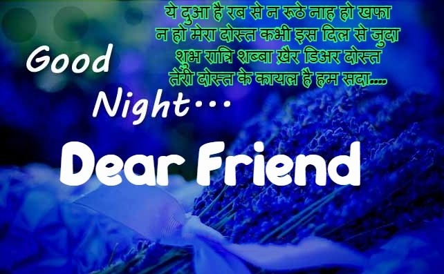 Good Night Images For Friends, friends good night shayari 39