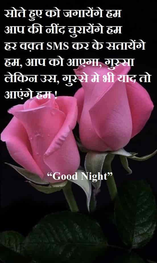 Good Night Images in Hindi, good night quotes in hindi, good night images with quotes in hindi 23