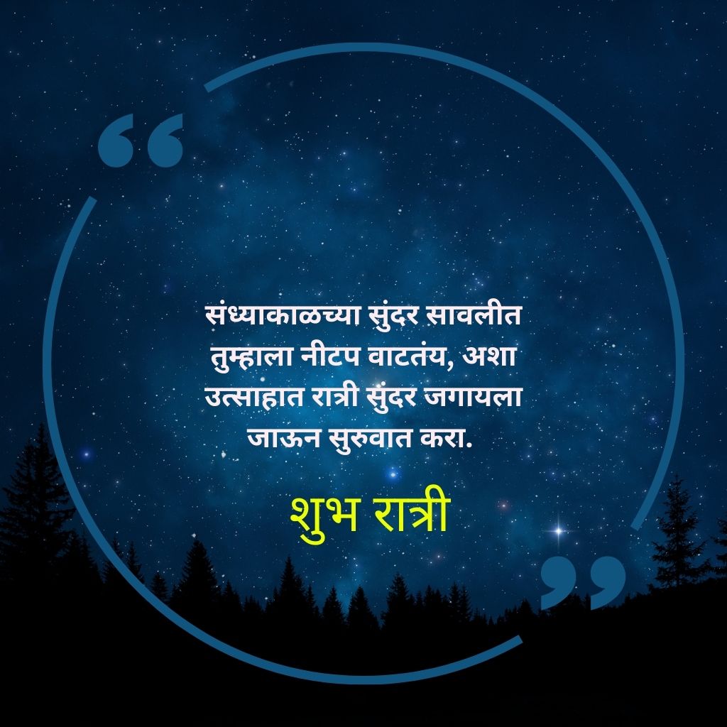 Good Night Images in Hindi, good night quotes in hindi, good night images with quotes in hindi 4