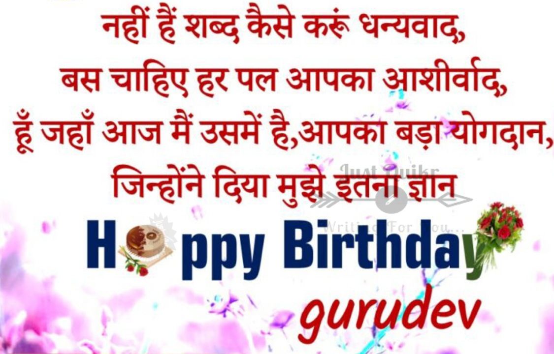 Teacher Birthday Wishes In Hindi