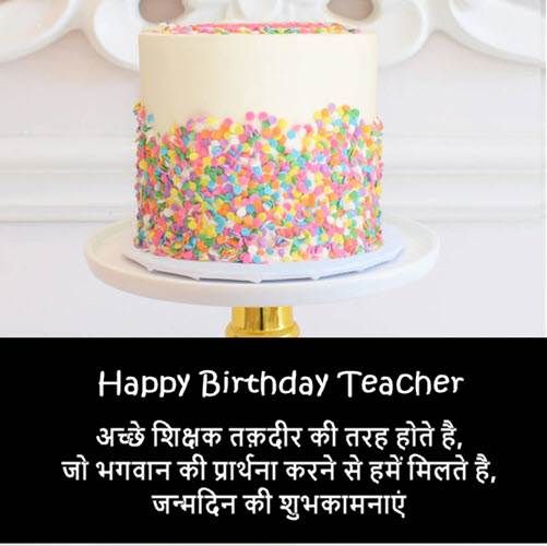 Happy Birthday Wishes For Teacher In Hindi