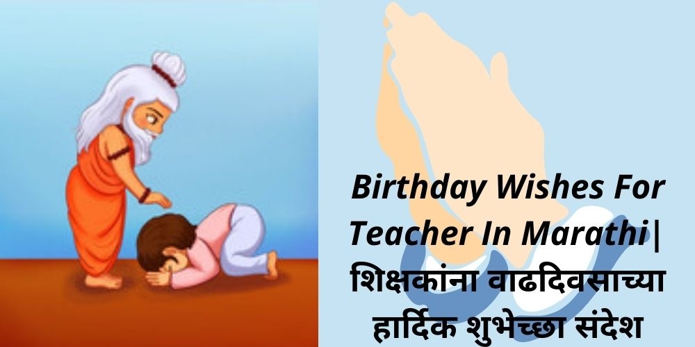 Teacher Birthday Wishes In Marathi