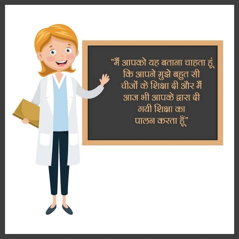 Happy Birthday Teacher Wishes In Hindi