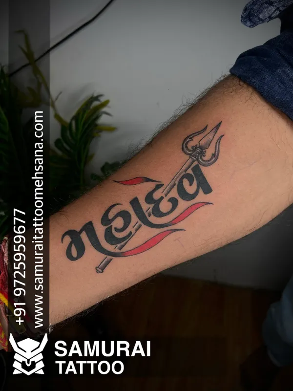 Mahadev Name Tattoo