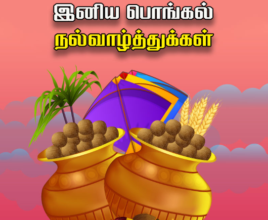 New Pongal Wishes In Tamil