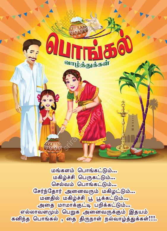 Pongal Wishes In Tamil Images Download 1