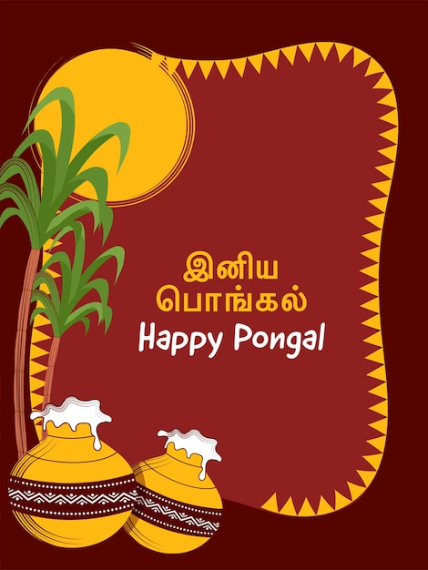 Pongal Wishes Photos In Tamil 4