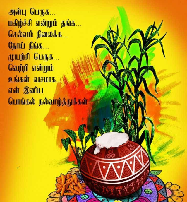 Pongal Wishes Photos In Tamil 1