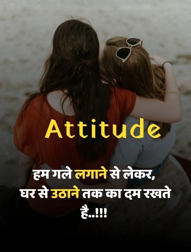 Girls Shayari Attitude