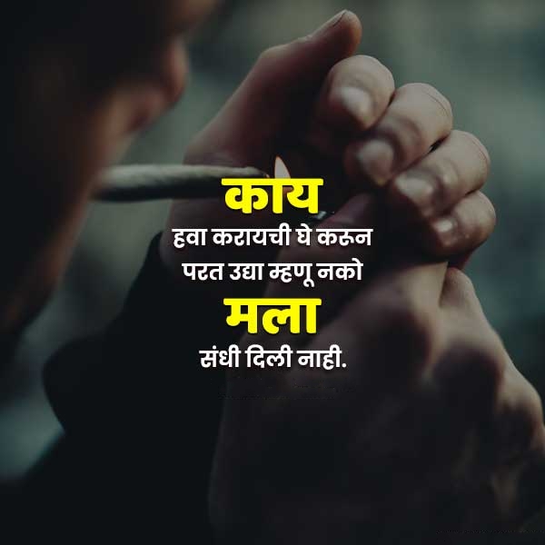 Shayri In Marathi Attitude