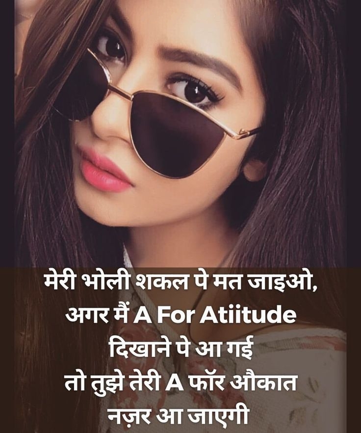 Attitude Shayari For Girls In Hindi