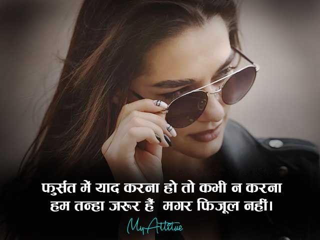 Attitude Girl Shayari In Hindi