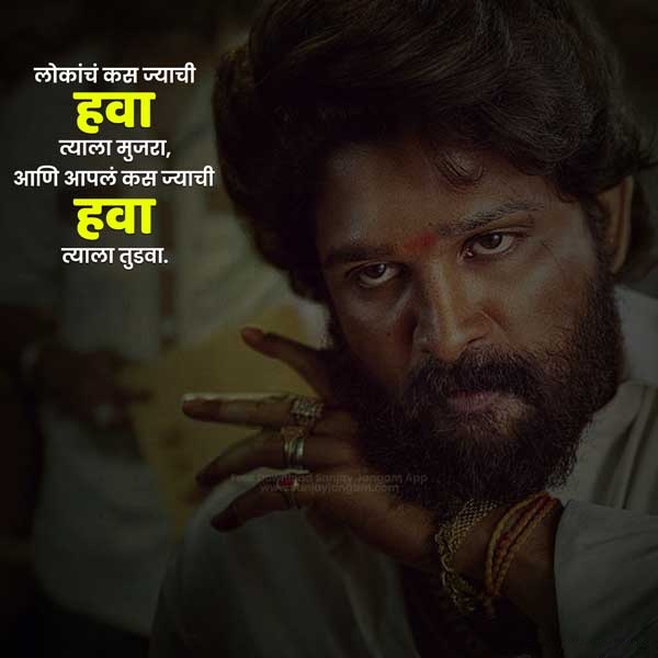 Attitude Shayri In Marathi