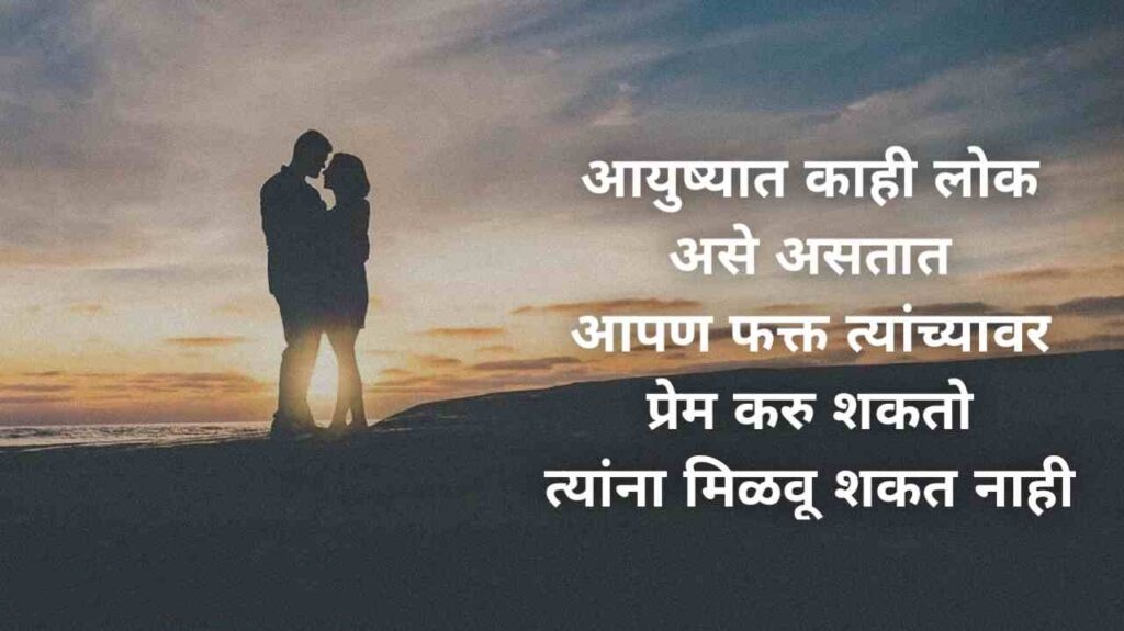 Love quotes in Marathi for husband