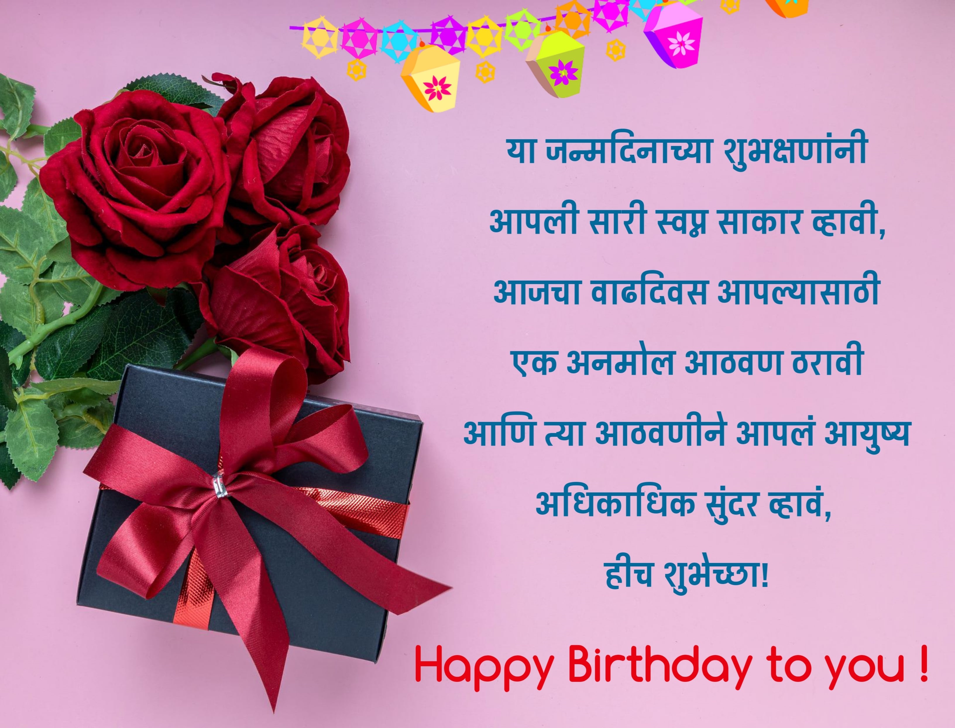 birthday wishes Marathi for friend