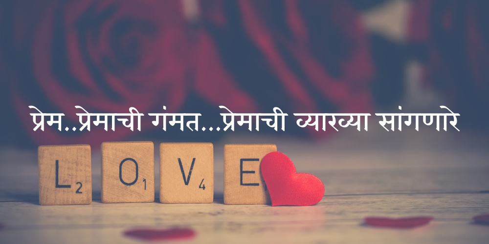 Romantic Love Quotes Marathi