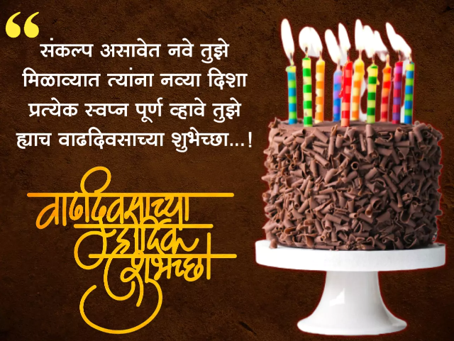Thanks for birthday wishes in Marathi