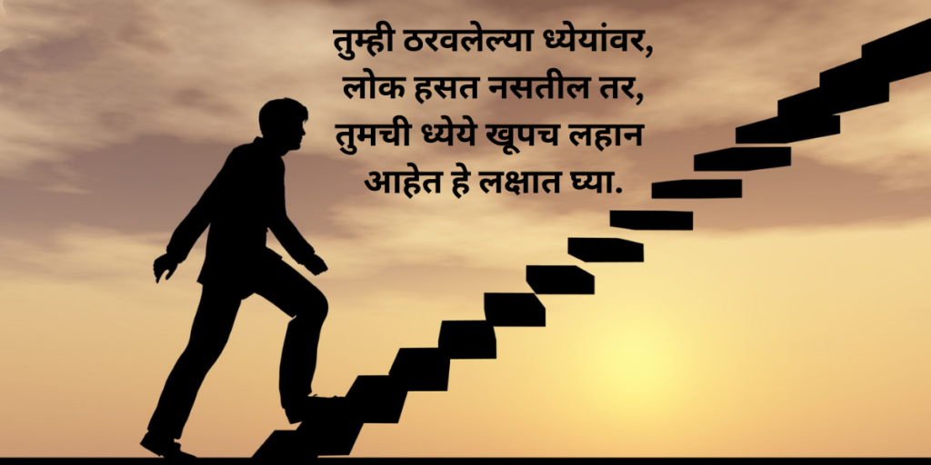 Life Motivational Quotes in Marathi
