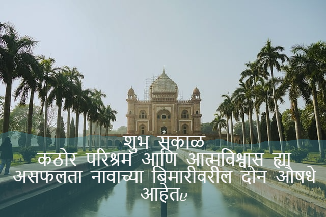 Good morning quotes Marathi，Good morning quotes Marathi