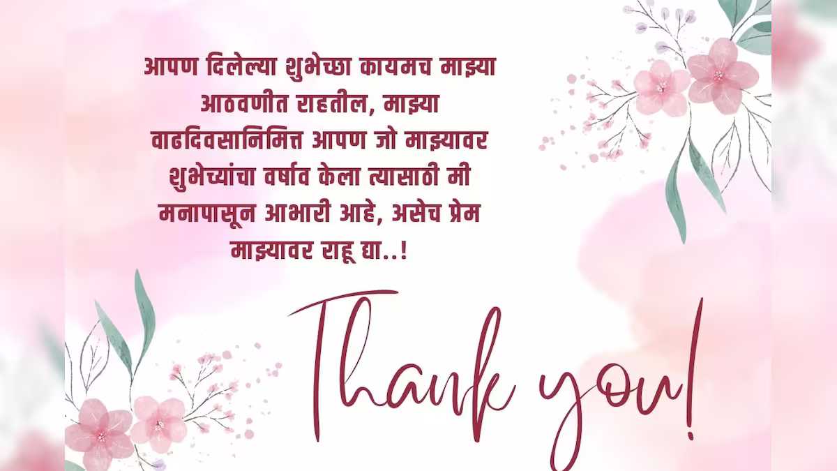 Thank you Message in Marathi