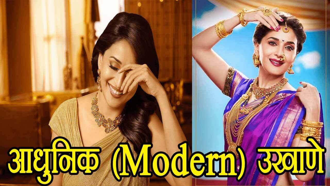 मुलींसाठी उखाणे-Marathi Ukhane for Girls