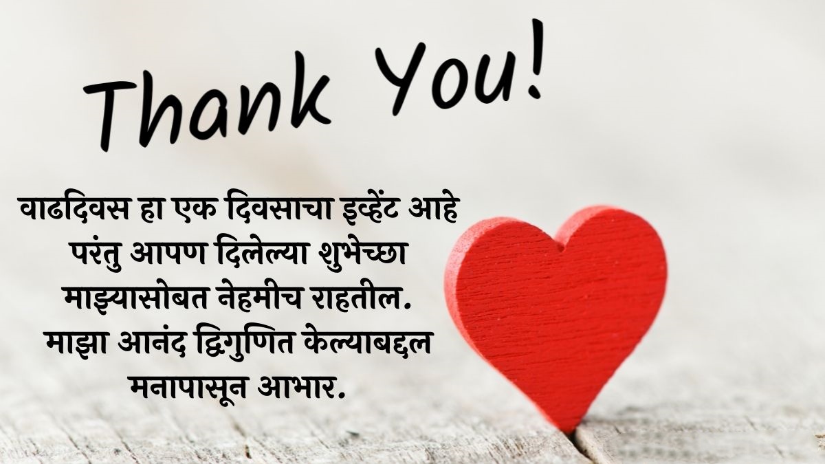 Thanks for birthday wishes in Marathi