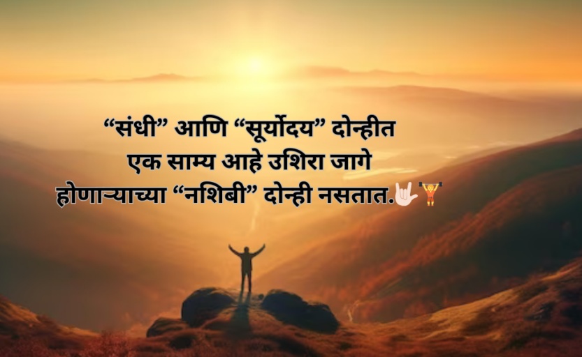 Motivational Quotes in Marathi for Success