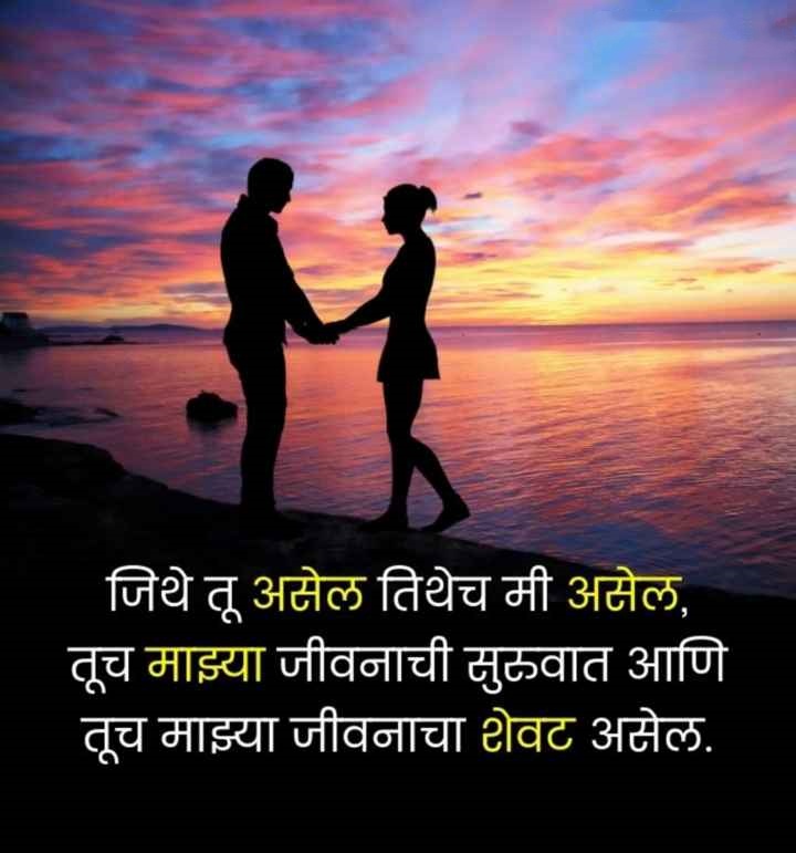 Love Shayari Marathi