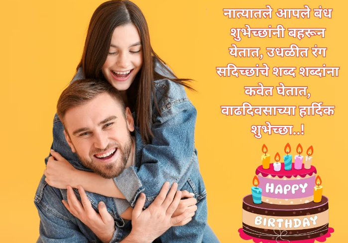 funny birthday wishes for best friend girl in Marathi