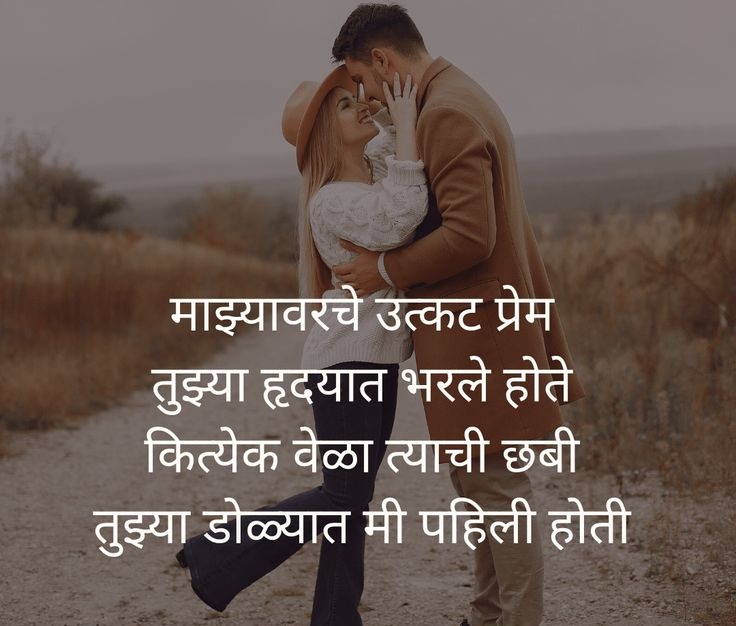 True love quotes in Marathi