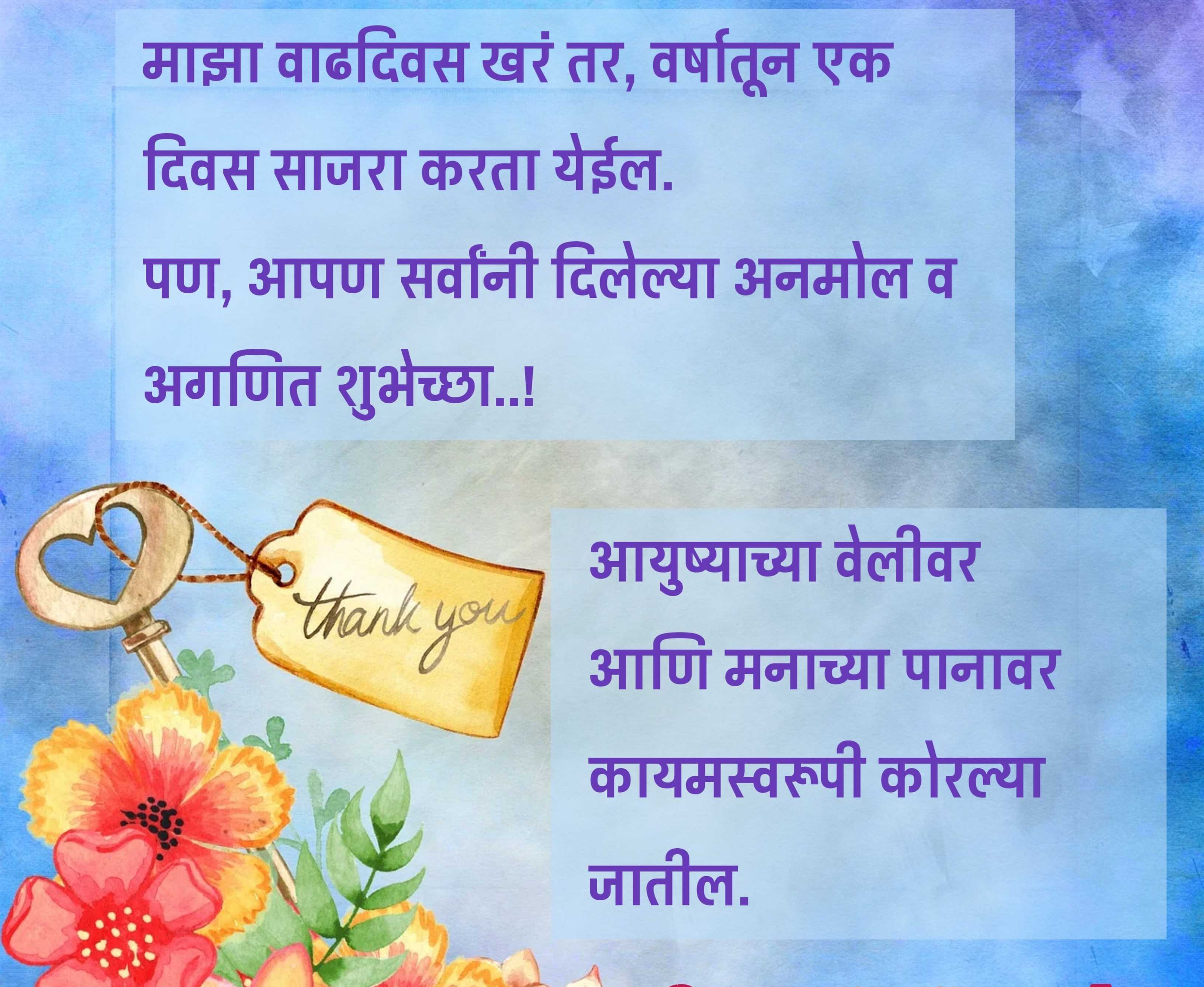 abhar birthday Marathi
