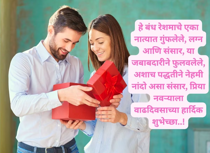 best birthday wishes for husband in Marathi