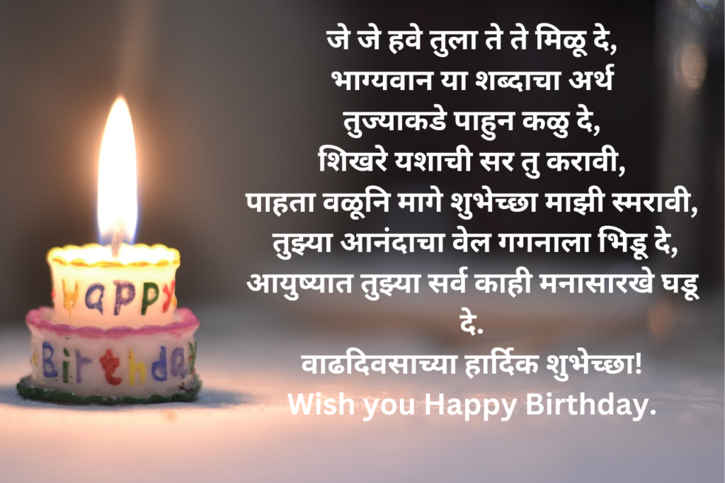happy birthday wishes in Marathi for friend