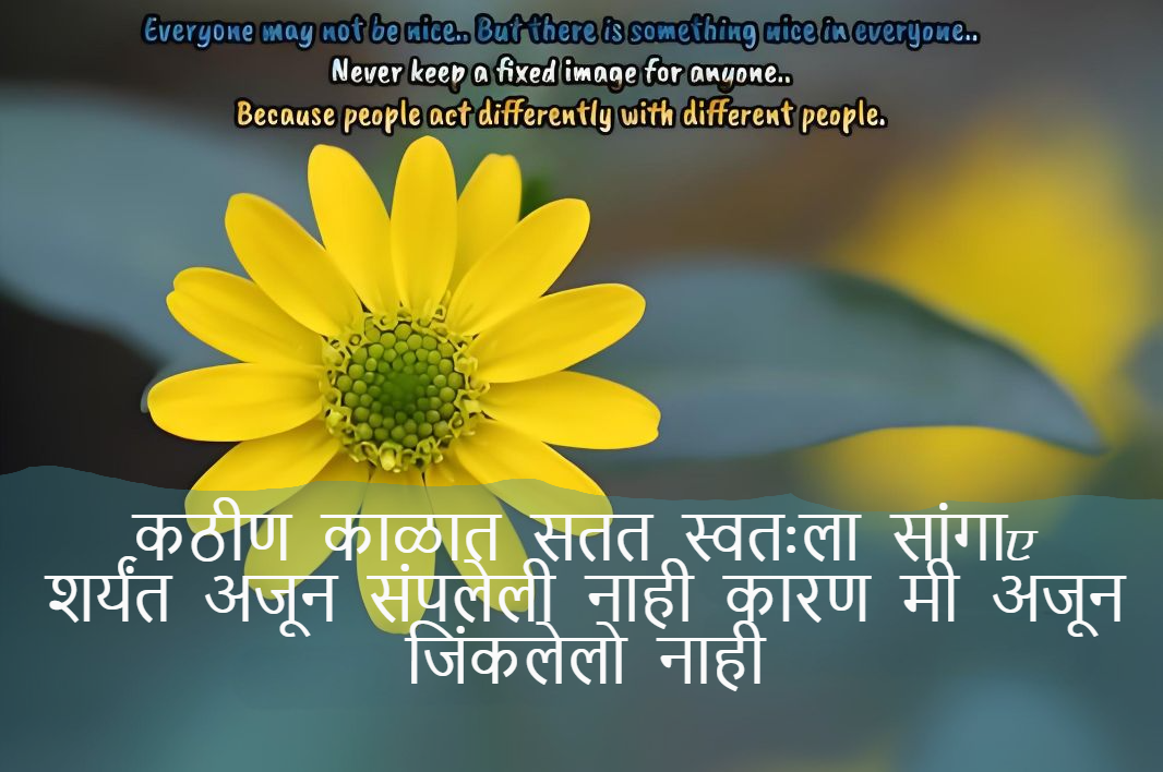 Life Good morning quotes Marathi，Good morning quotes Marathi