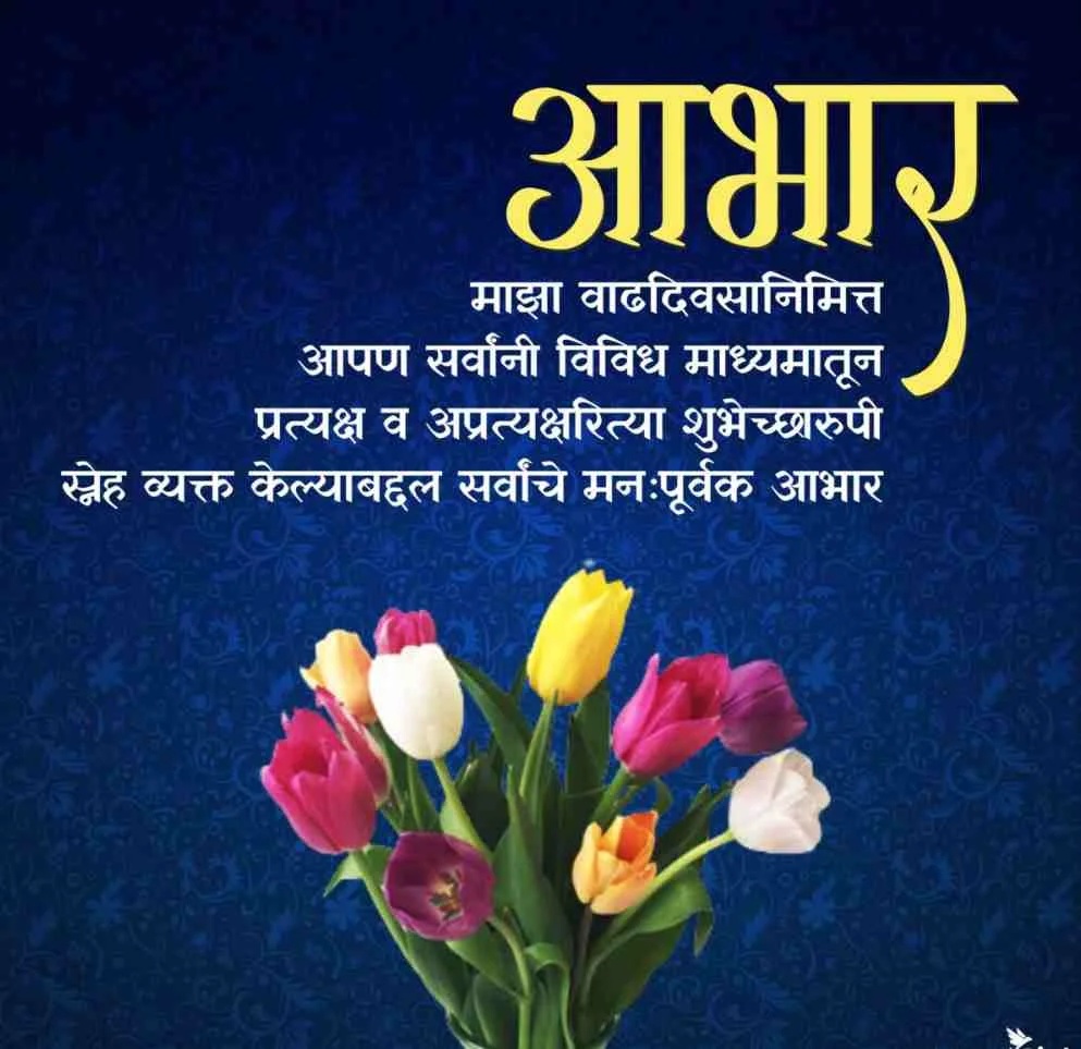 birthday abhar in Marathi