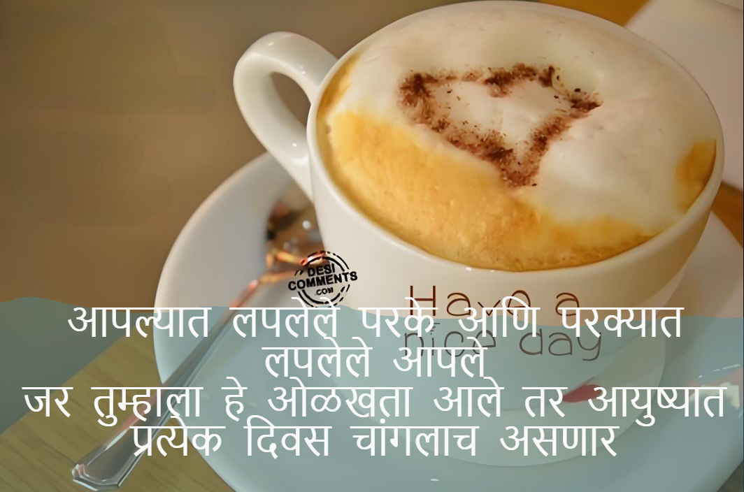 Motivational good morning quotes in Marathi，Good morning quotes Marathi
