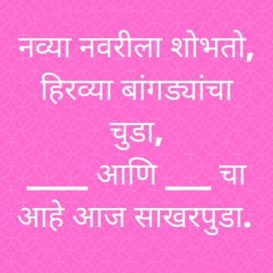 Traditional Marathi ukhane in Marathi for female