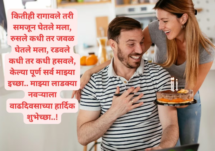romantic birthday wishes for wife in Marathi