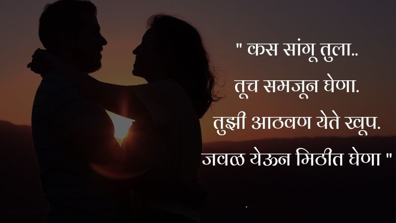 Love quotes in Marathi for boyfriend