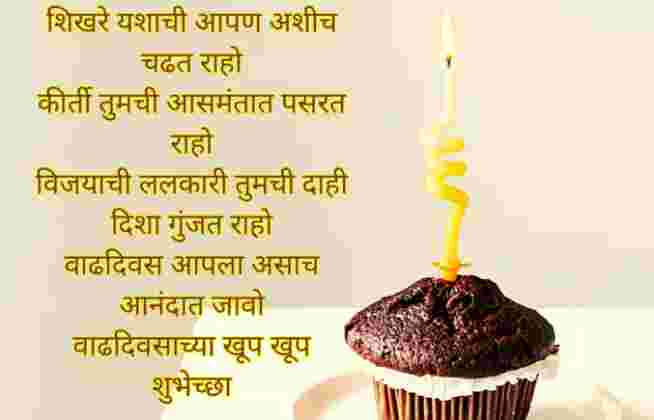 birthday wishes for best friend Marathi