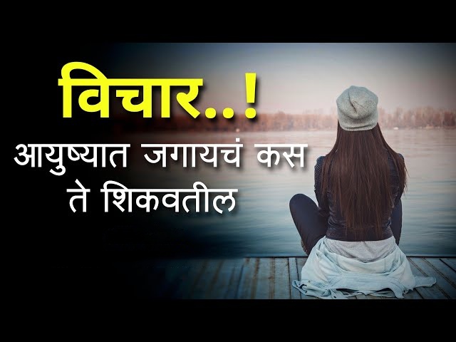 Sad Thoughts in Marathi