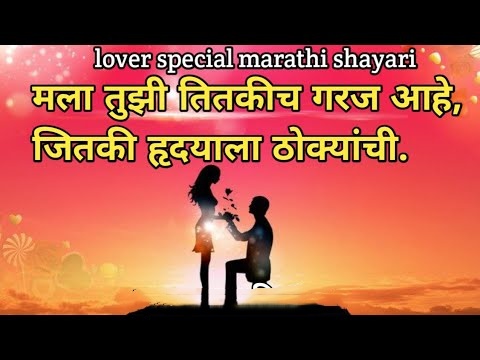 Love Shayari in Marathi