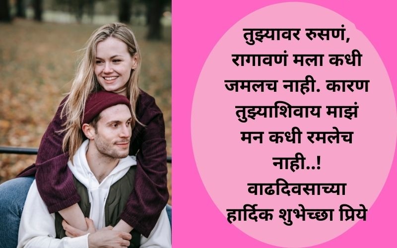 Birthday wishes for love in Marathi 