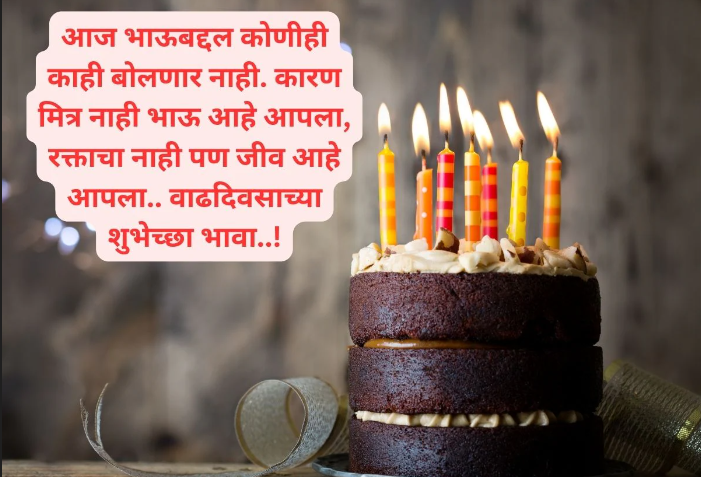 birthday captions for best friend in Marathi