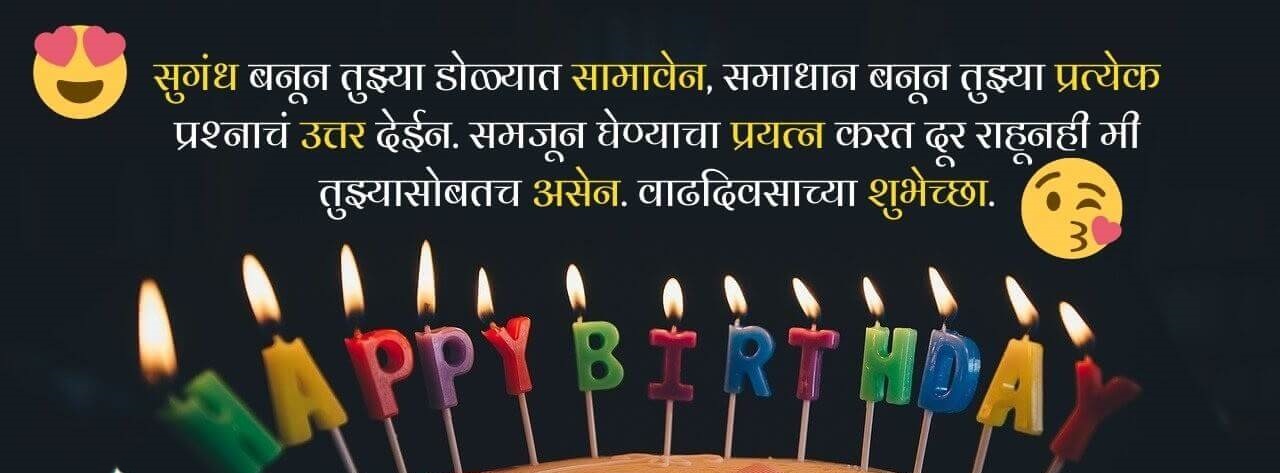 funny birthday wishes for wife in Marathi
