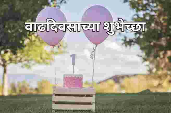  Happy Birthday best friend Marathi