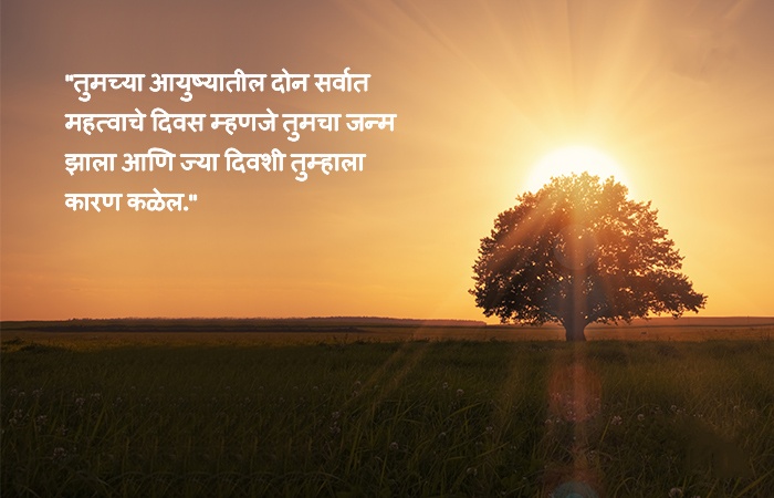 Good morning Motivational Quotes in Marathi