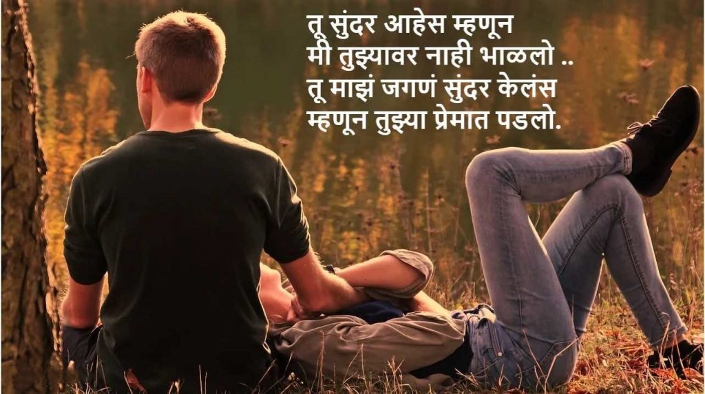 Love thoughts in Marathi