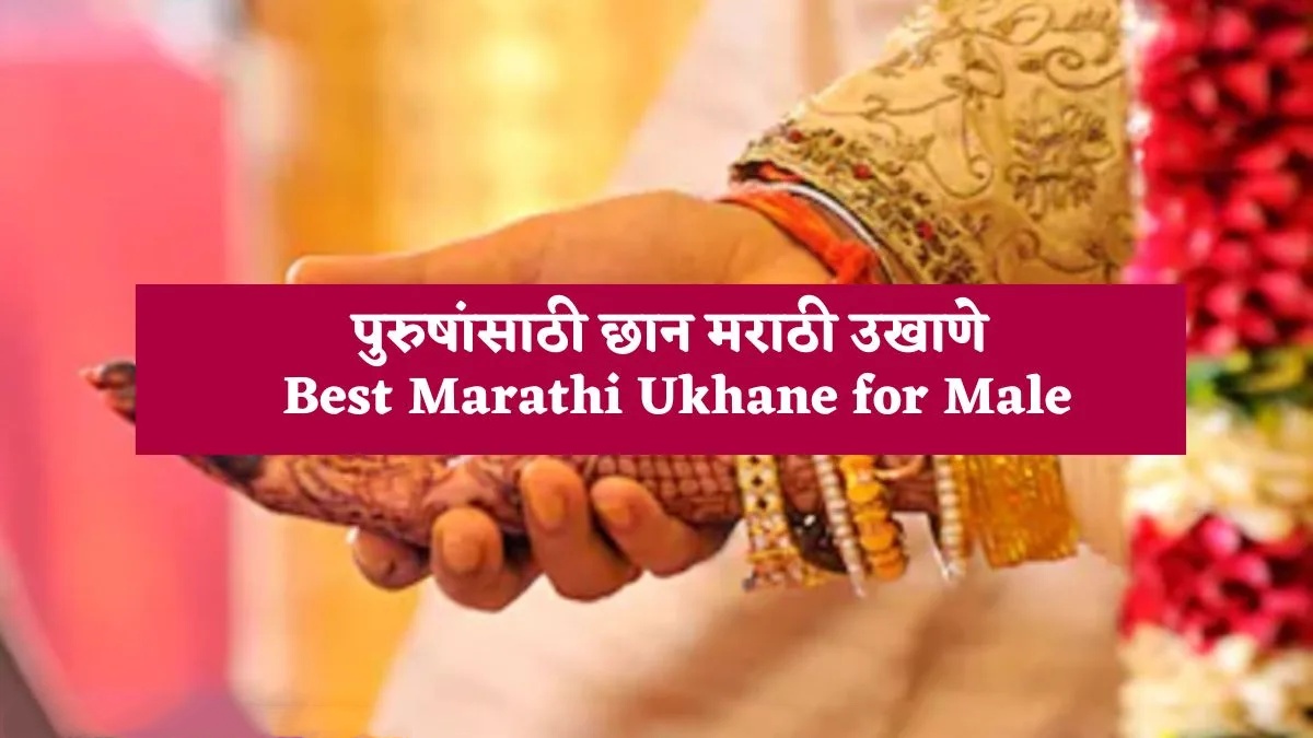 Marathi Ukhane for unmarried boy